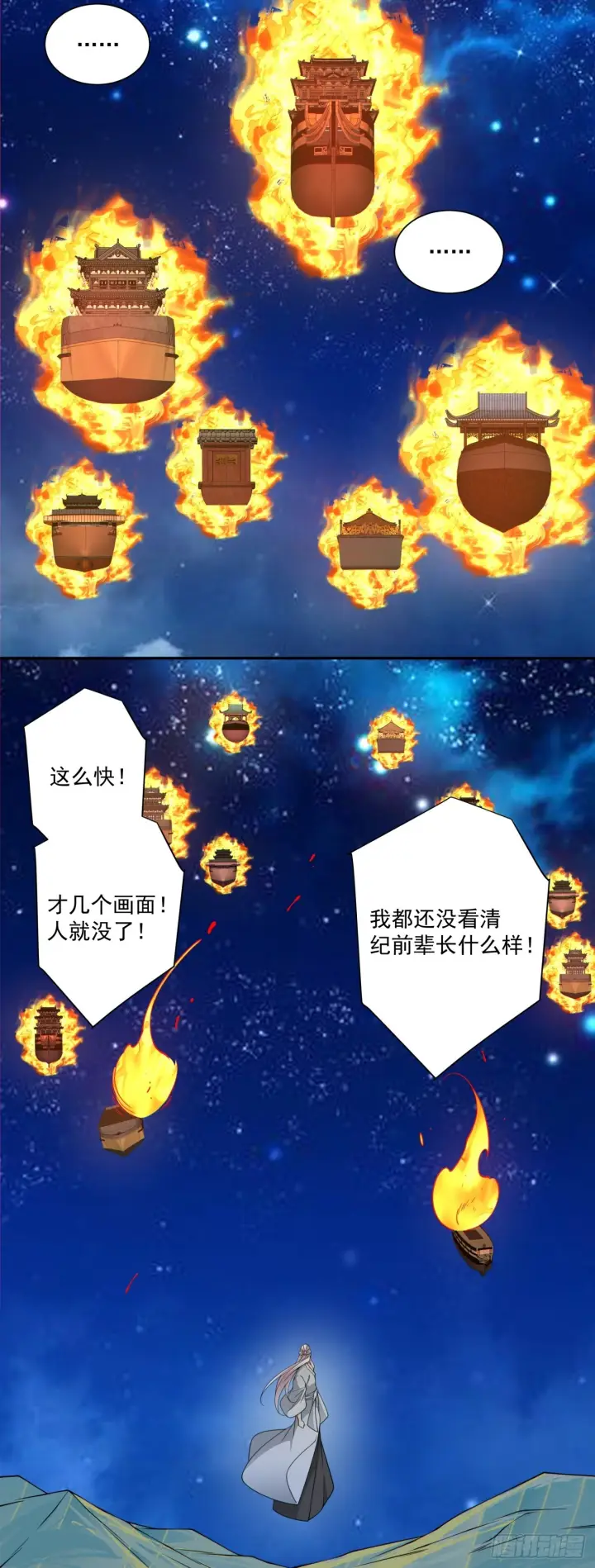 漫画《我的徒弟都是大反派》第四百二十六回第9张图