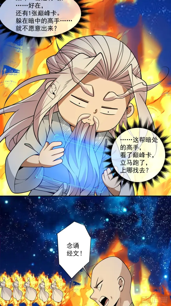 漫画《我的徒弟都是大反派》第四百二十七回第10张图