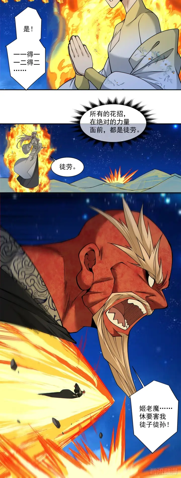 漫画《我的徒弟都是大反派》第四百二十七回第11张图