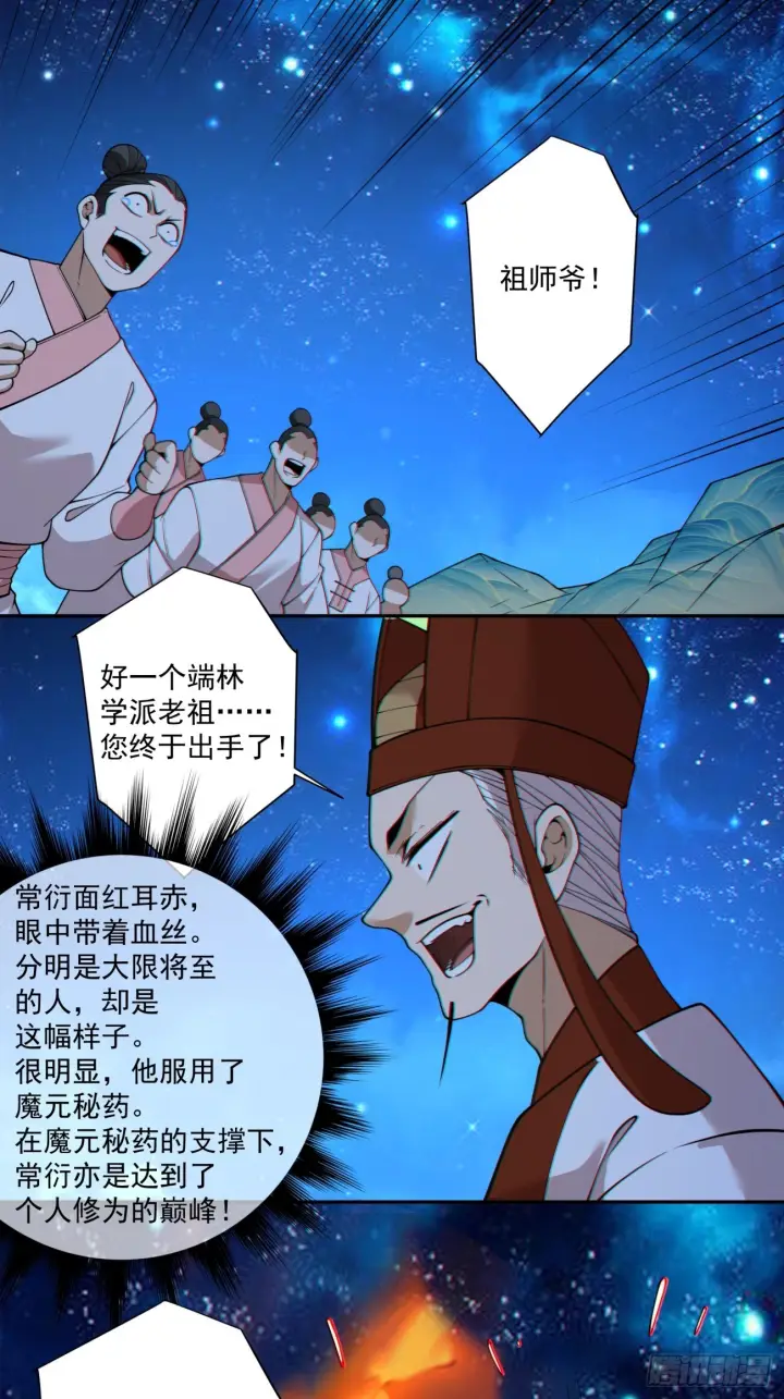 漫画《我的徒弟都是大反派》第四百二十七回第12张图