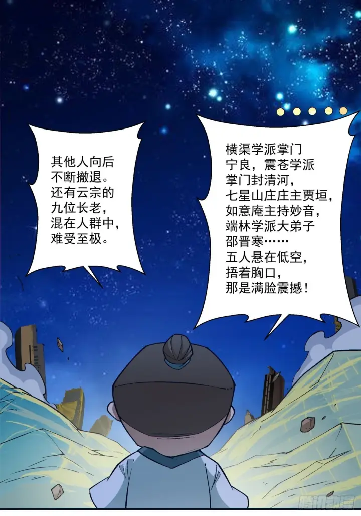 漫画《我的徒弟都是大反派》第四百二十七回第2张图