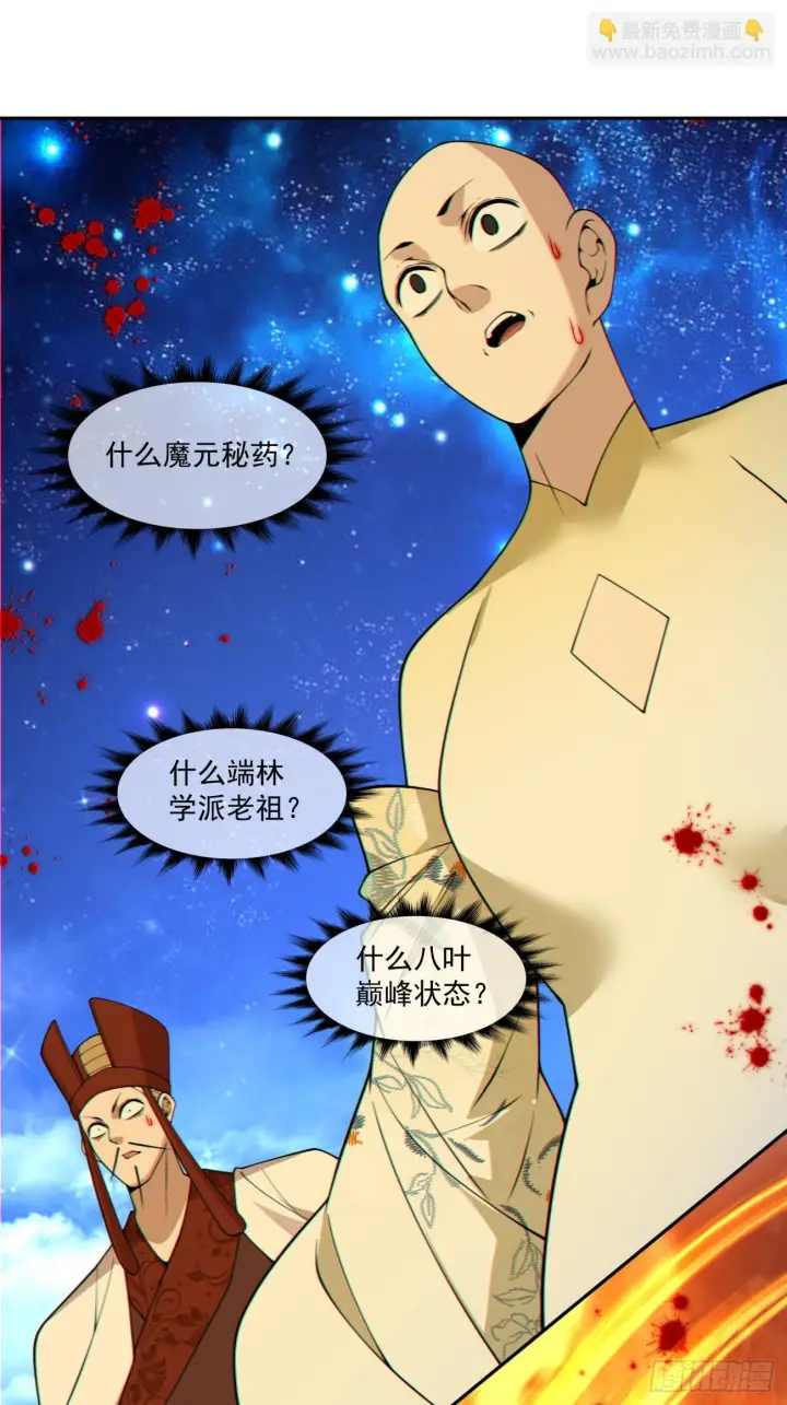 漫画《我的徒弟都是大反派》第四百二十七回第32张图