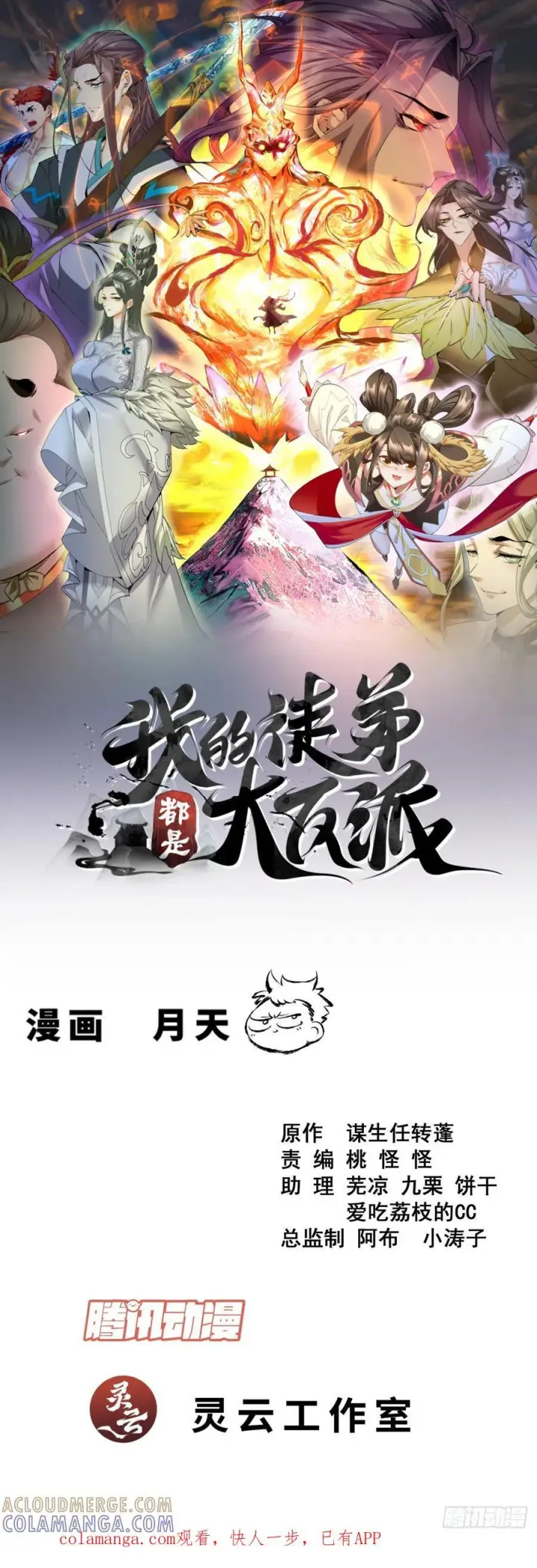 漫画《我的徒弟都是大反派》第四百二十七回第38张图