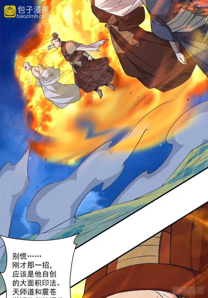 漫画《我的徒弟都是大反派》第四百二十七回第4张图