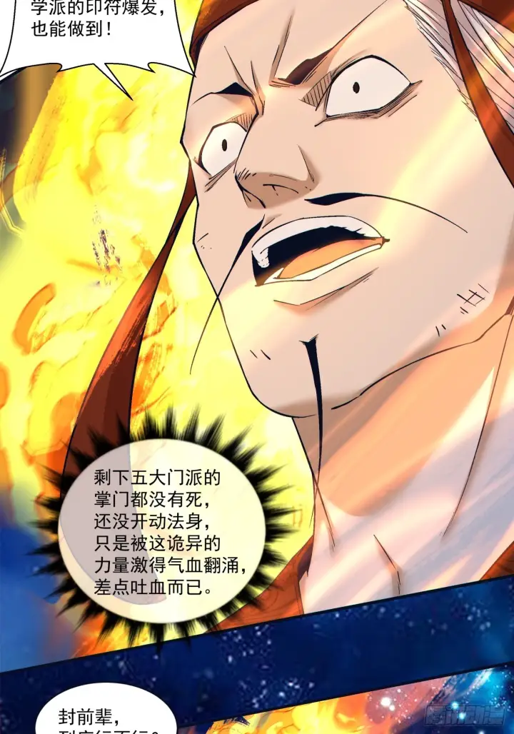 漫画《我的徒弟都是大反派》第四百二十七回第5张图