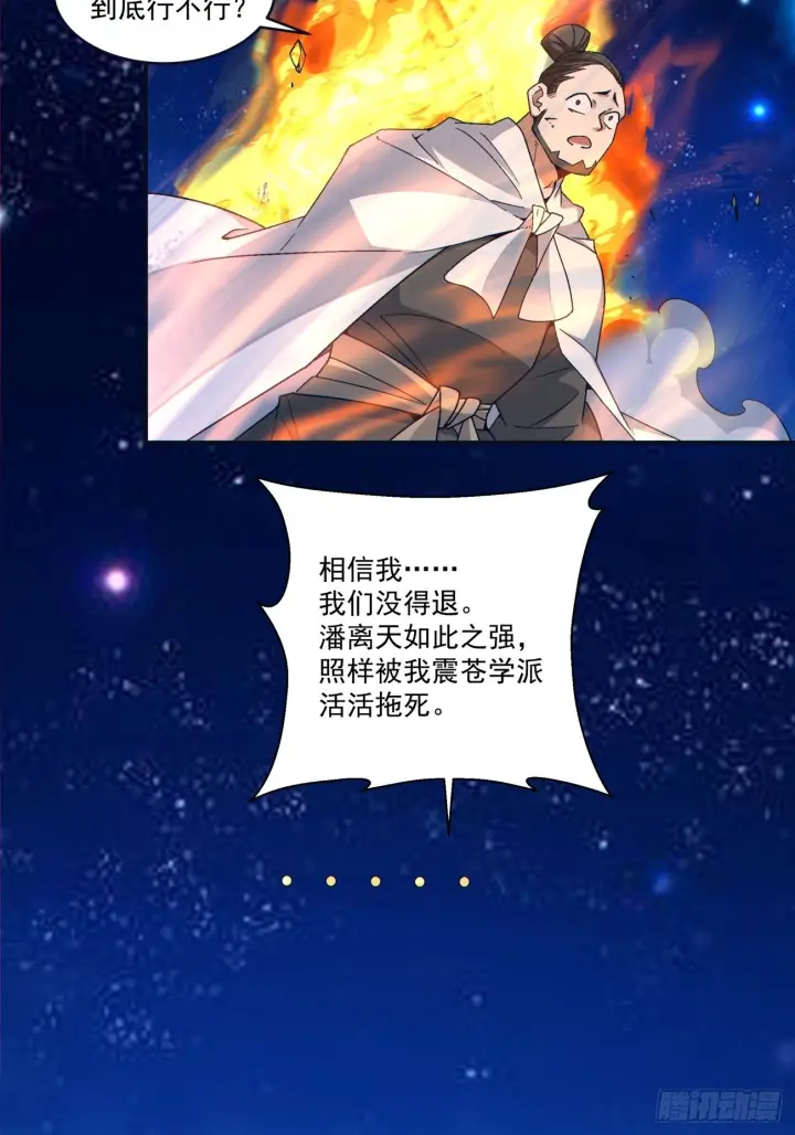 漫画《我的徒弟都是大反派》第四百二十七回第6张图