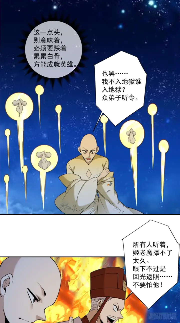 漫画《我的徒弟都是大反派》第四百二十七回第8张图