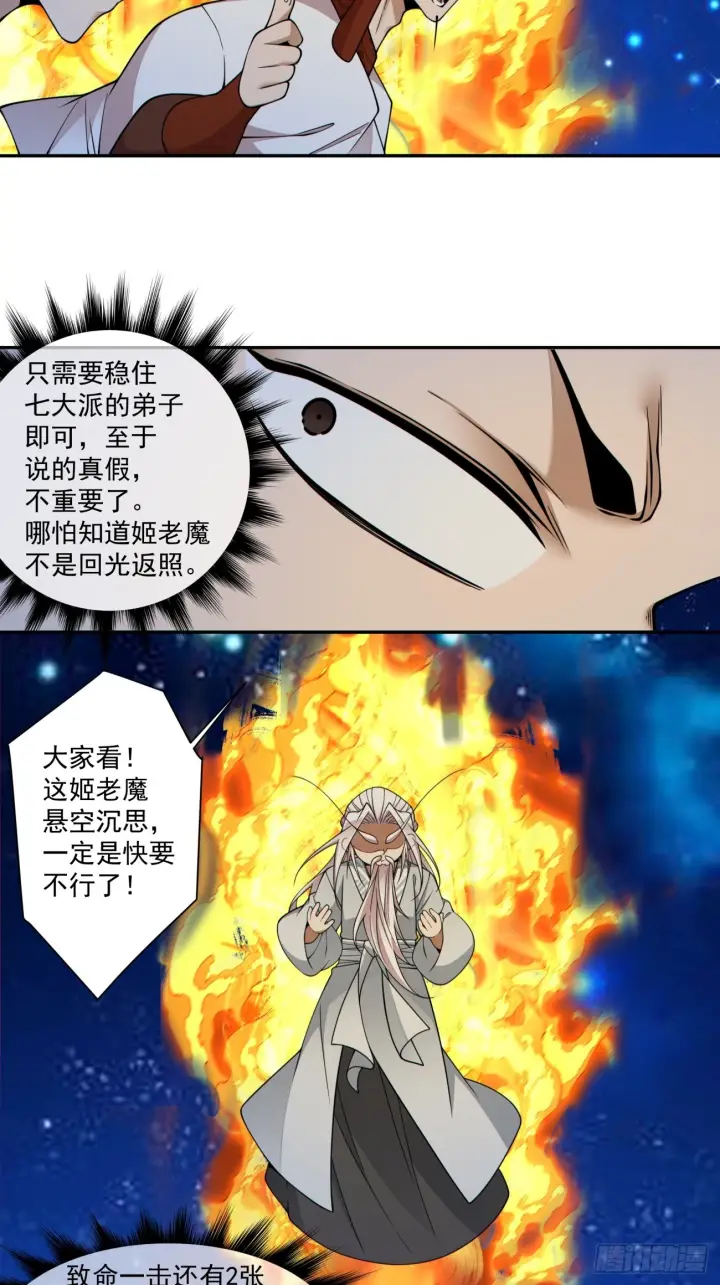 漫画《我的徒弟都是大反派》第四百二十七回第9张图
