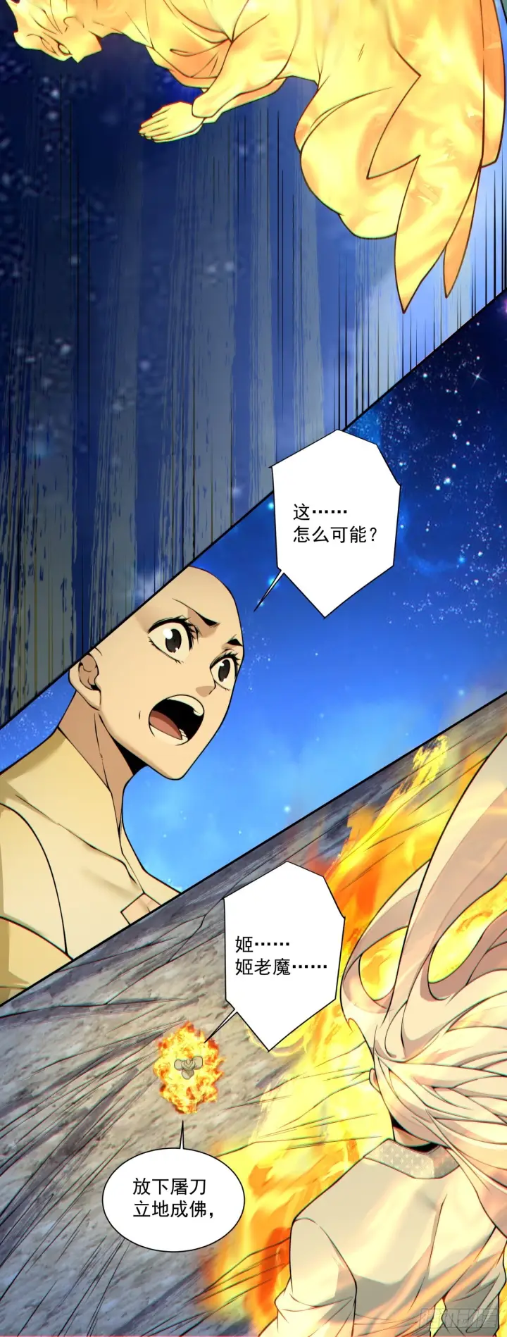漫画《我的徒弟都是大反派》第四百二十八回第13张图