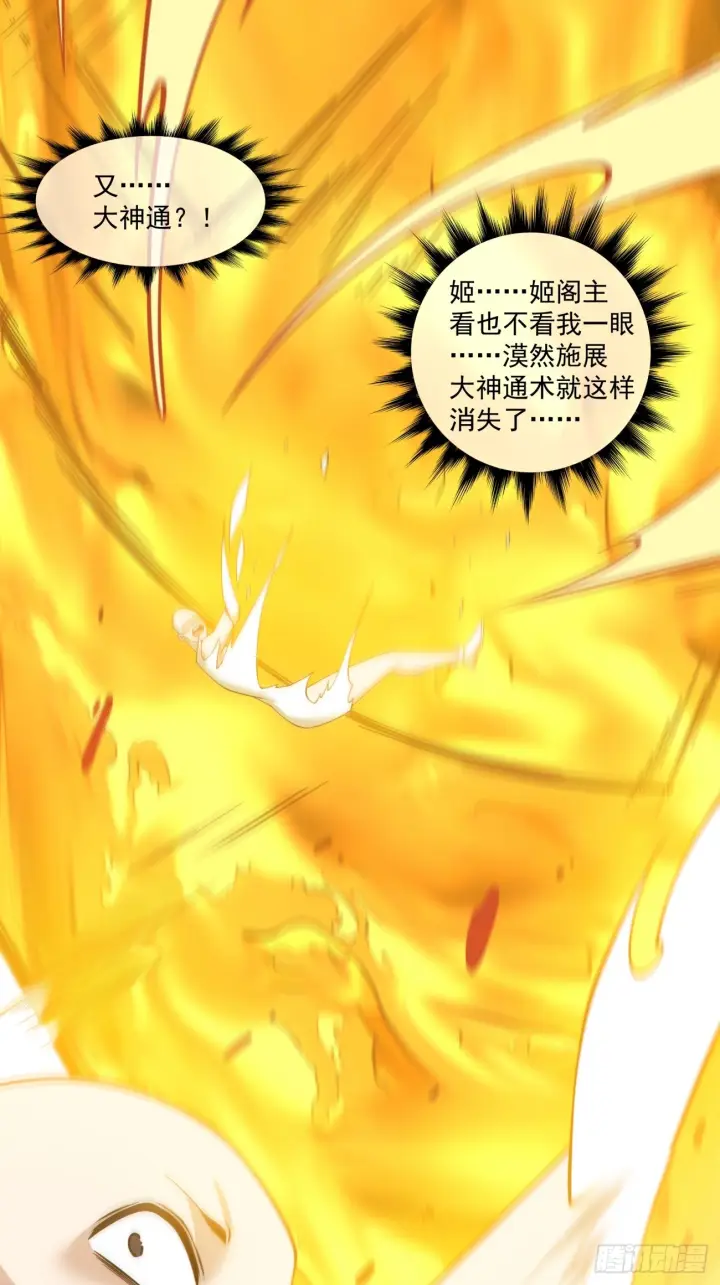 漫画《我的徒弟都是大反派》第四百二十八回第20张图