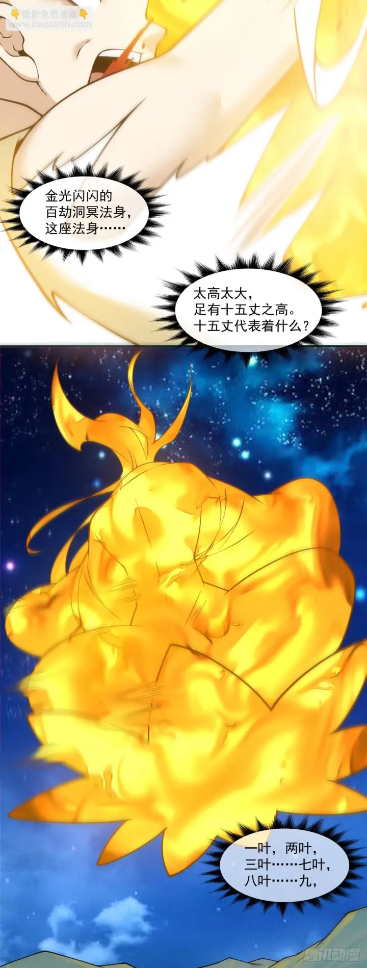 漫画《我的徒弟都是大反派》第四百二十八回第21张图
