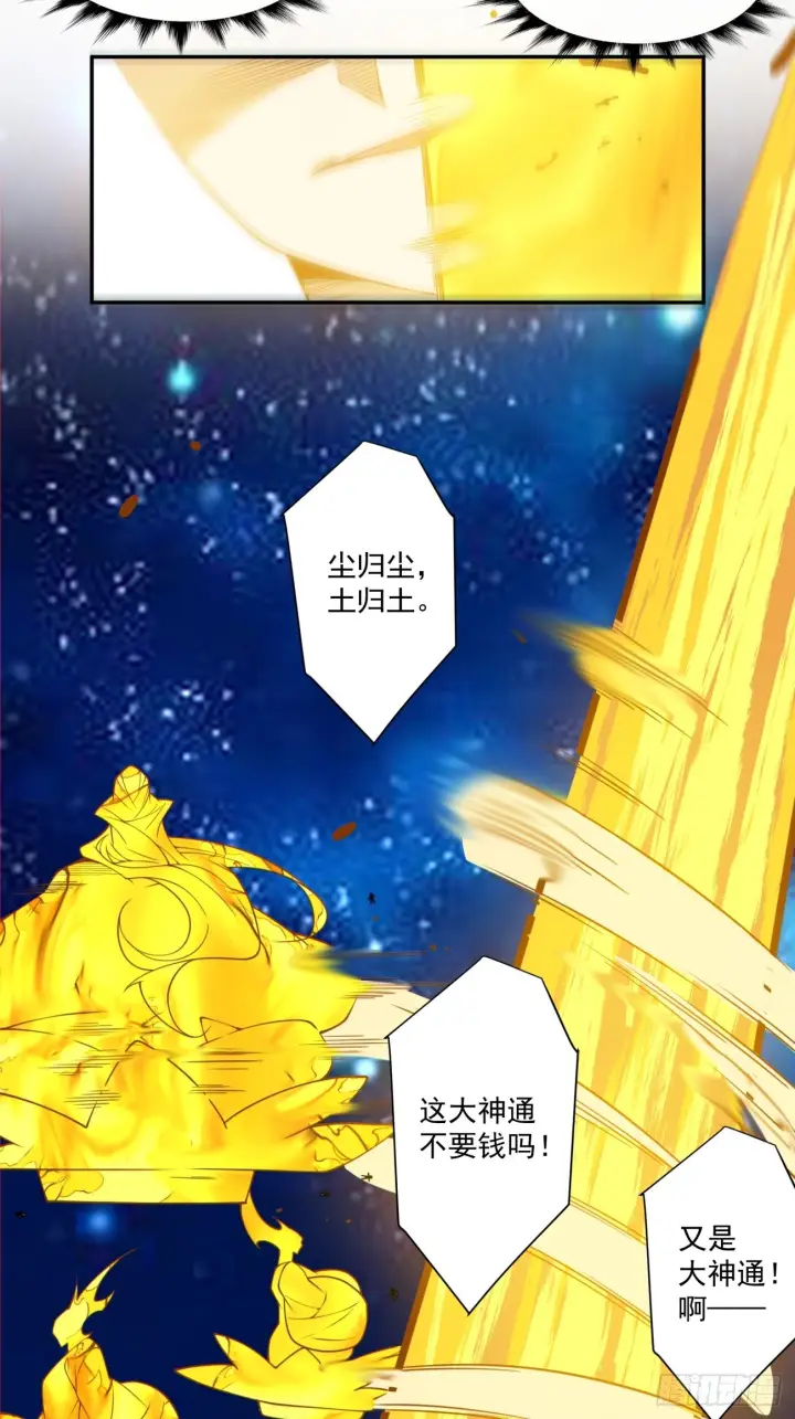 漫画《我的徒弟都是大反派》第四百二十八回第23张图