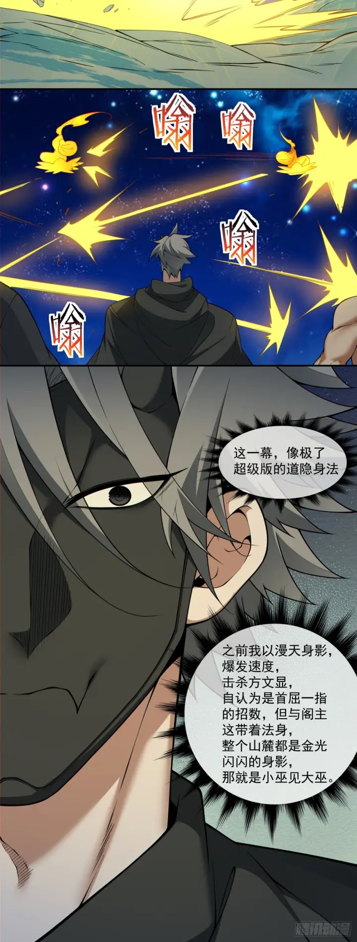 漫画《我的徒弟都是大反派》第四百二十八回第25张图