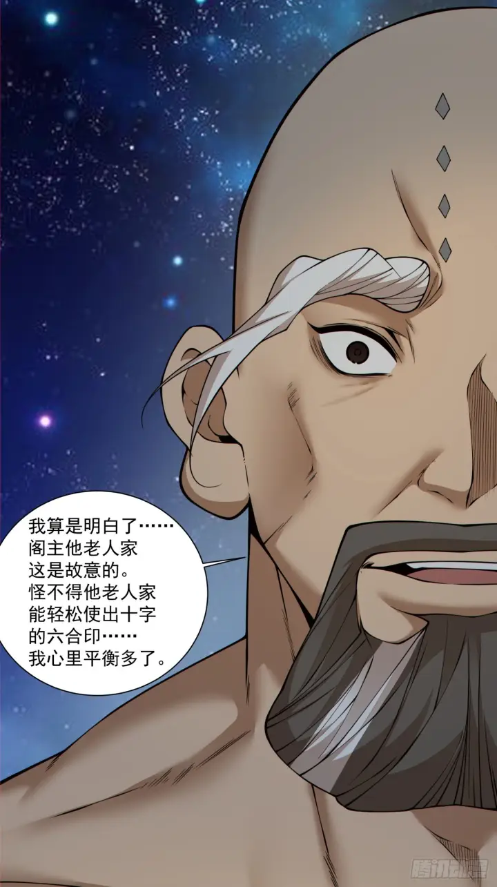 漫画《我的徒弟都是大反派》第四百二十八回第26张图