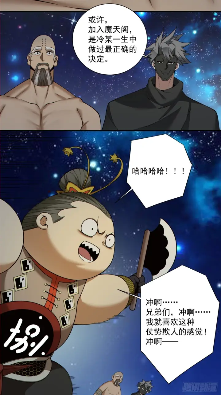 漫画《我的徒弟都是大反派》第四百二十八回第27张图