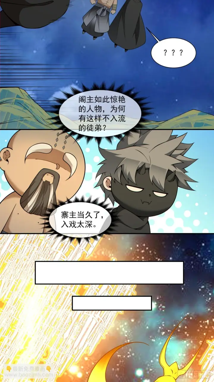 漫画《我的徒弟都是大反派》第四百二十八回第28张图