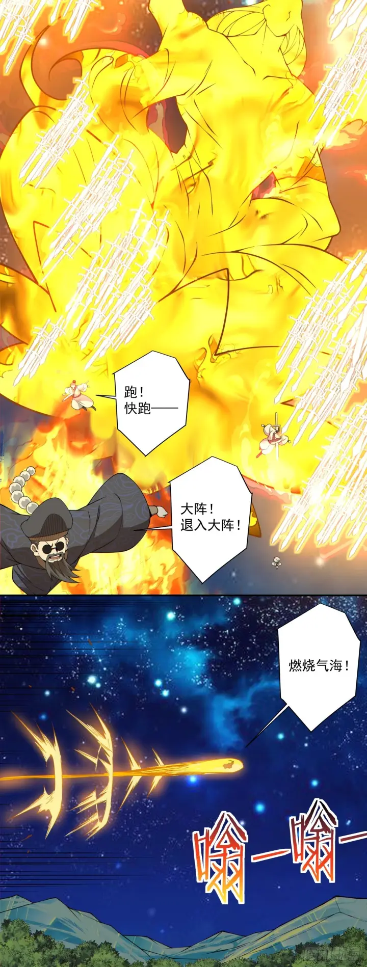 漫画《我的徒弟都是大反派》第四百二十八回第29张图