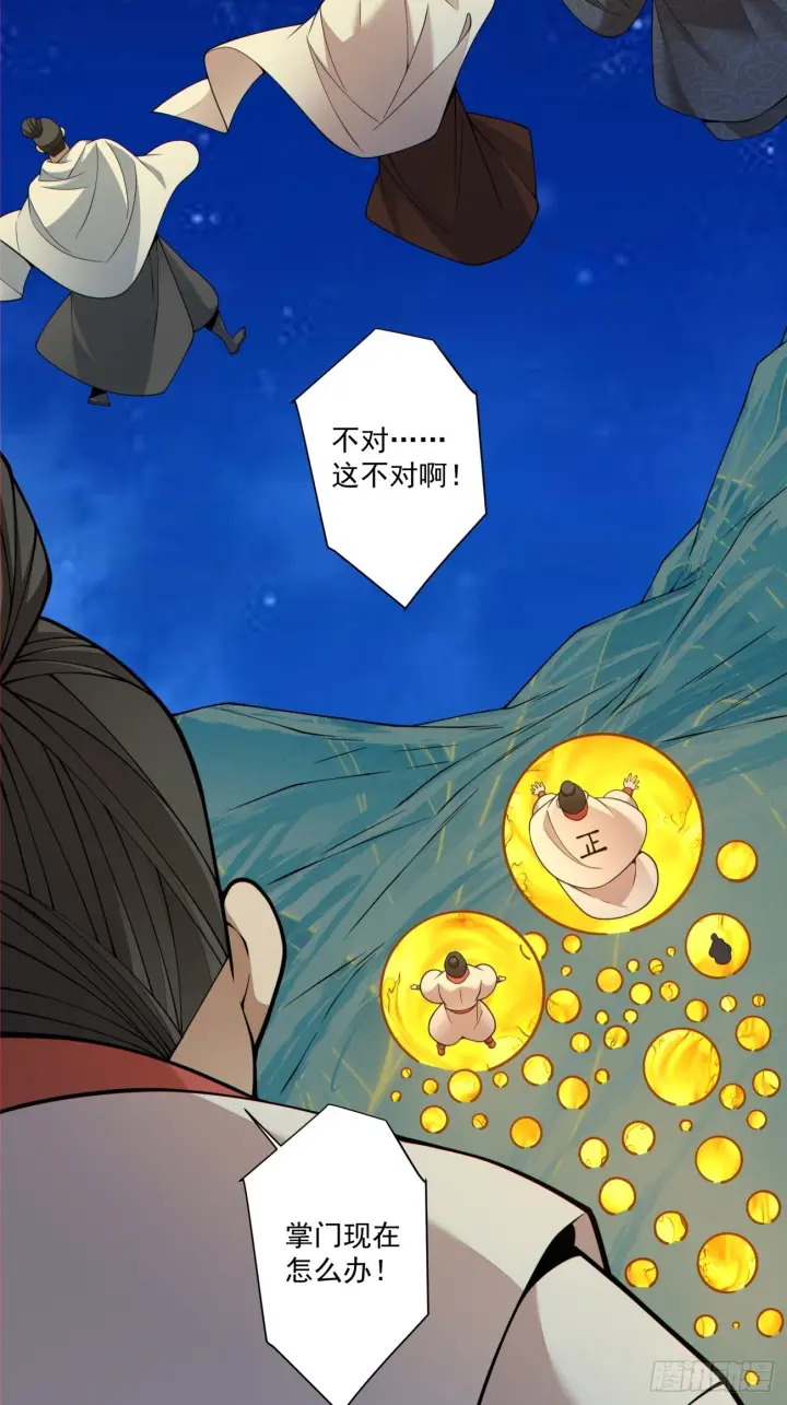 漫画《我的徒弟都是大反派》第四百二十八回第3张图