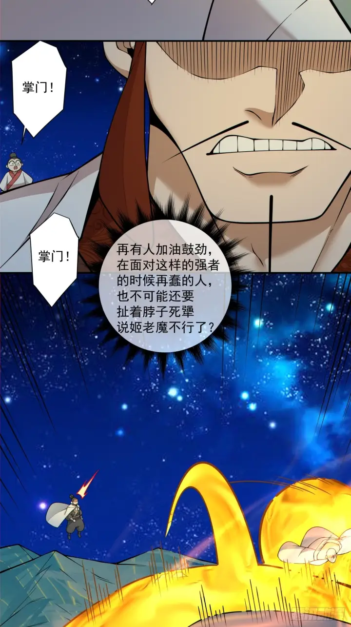 漫画《我的徒弟都是大反派》第四百二十八回第4张图