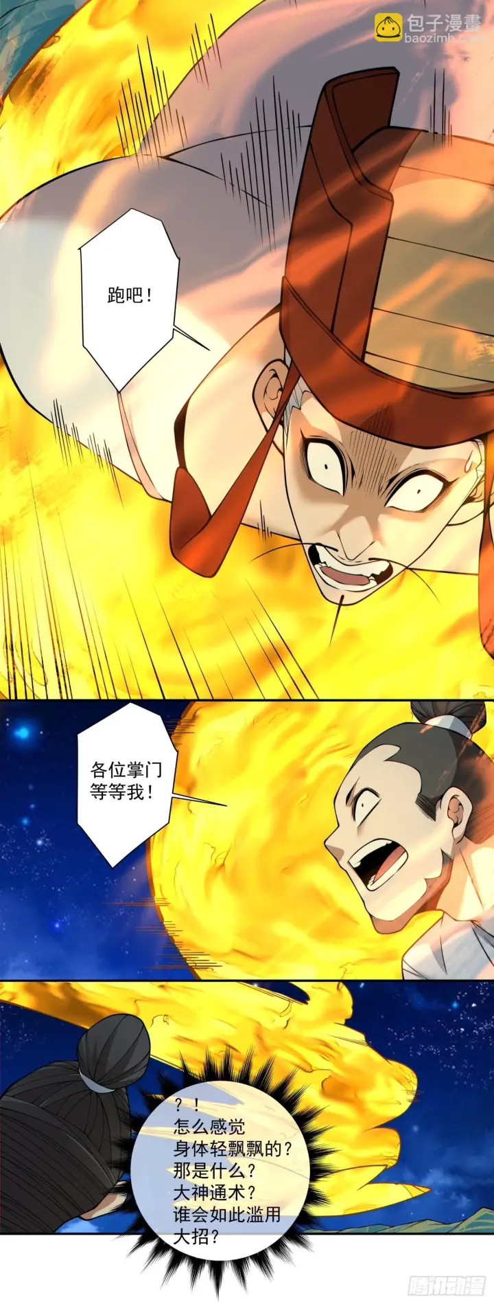 漫画《我的徒弟都是大反派》第四百二十八回第5张图