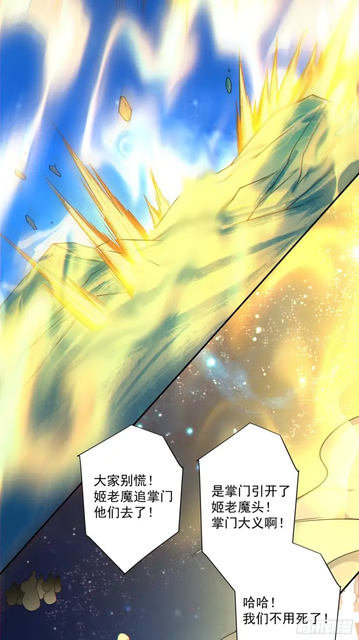 漫画《我的徒弟都是大反派》第四百二十八回第8张图