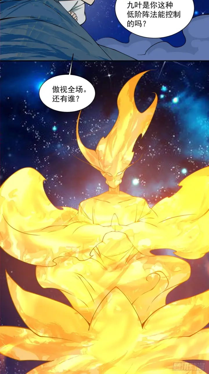 漫画《我的徒弟都是大反派》第四百二十九回第19张图