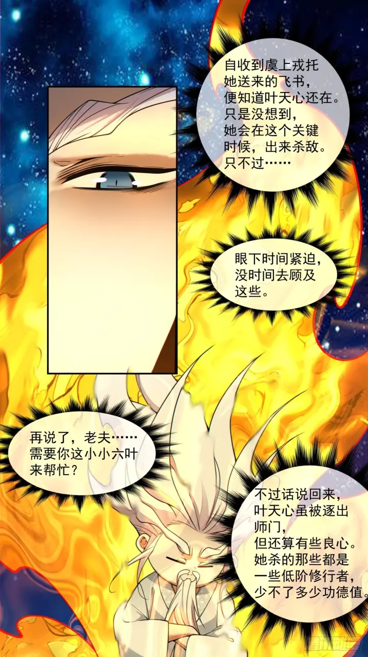漫画《我的徒弟都是大反派》第四百二十九回第22张图