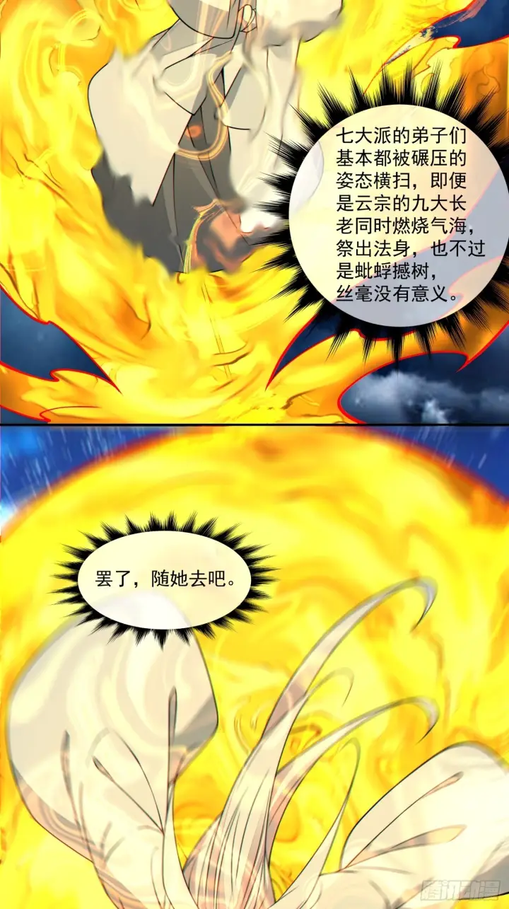 漫画《我的徒弟都是大反派》第四百二十九回第23张图