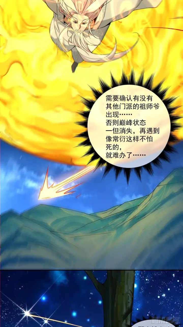 漫画《我的徒弟都是大反派》第四百二十九回第24张图