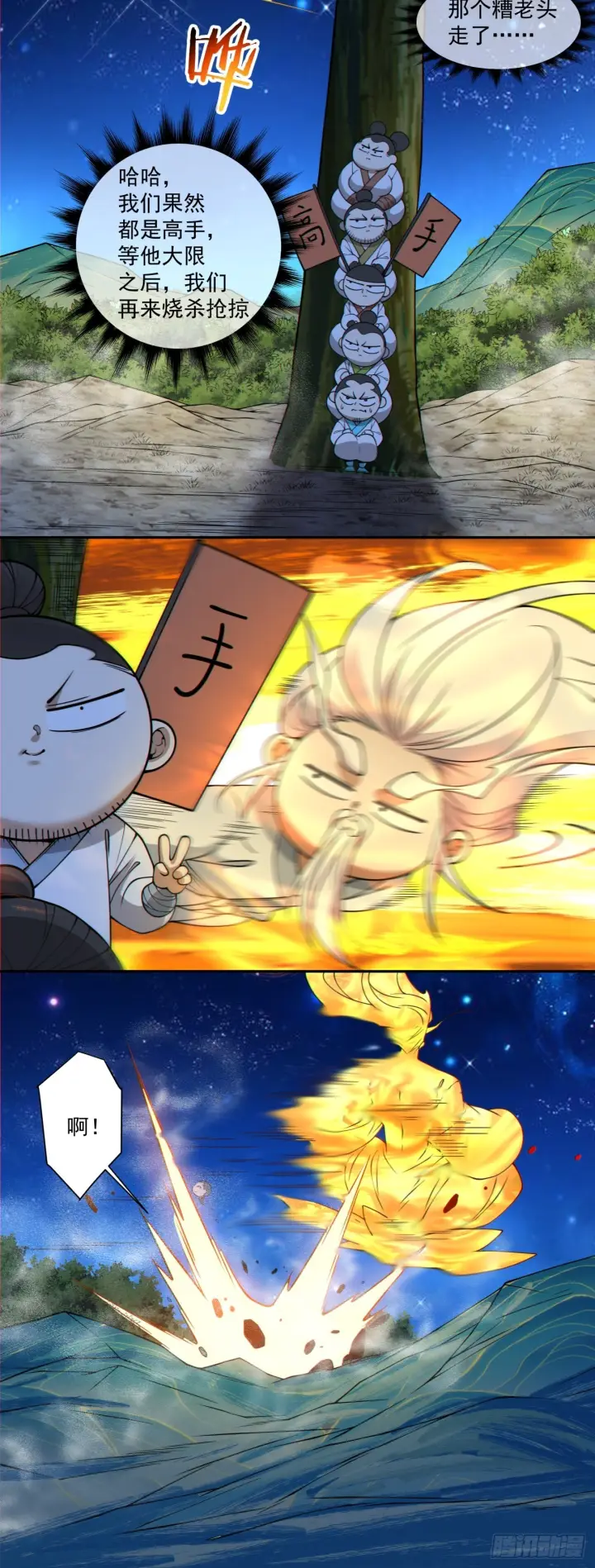 漫画《我的徒弟都是大反派》第四百二十九回第25张图