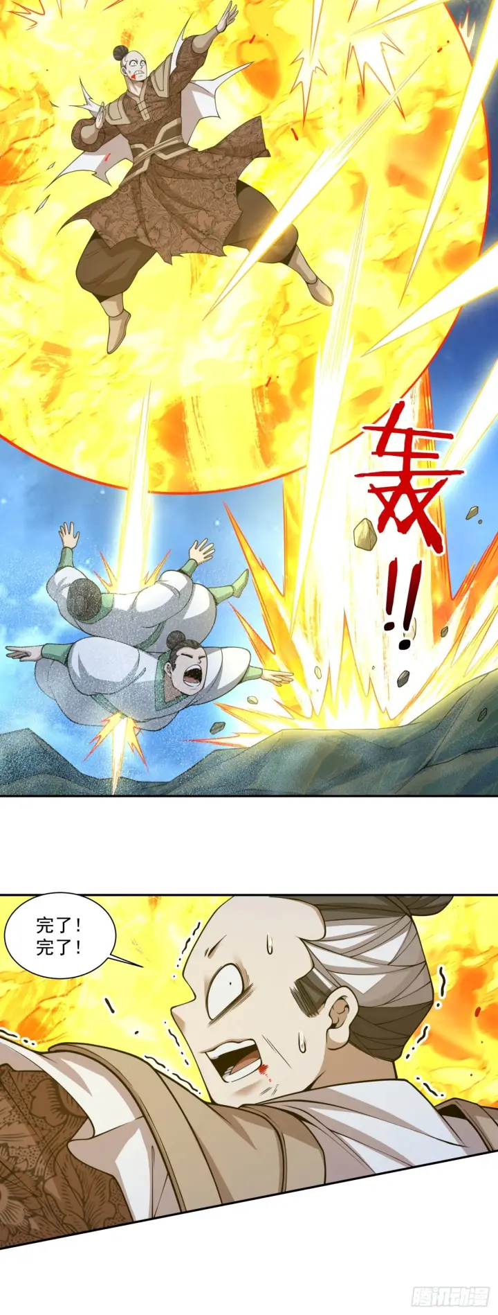 漫画《我的徒弟都是大反派》第四百二十九回第5张图