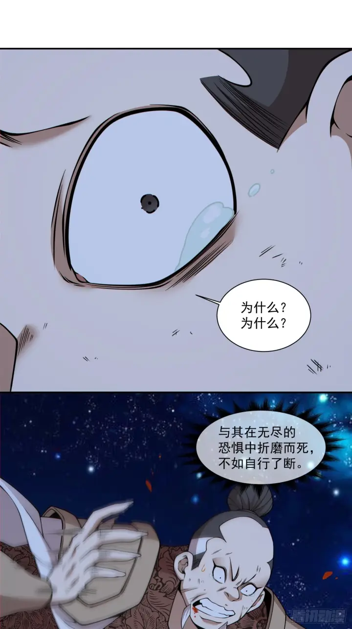 漫画《我的徒弟都是大反派》第四百二十九回第6张图