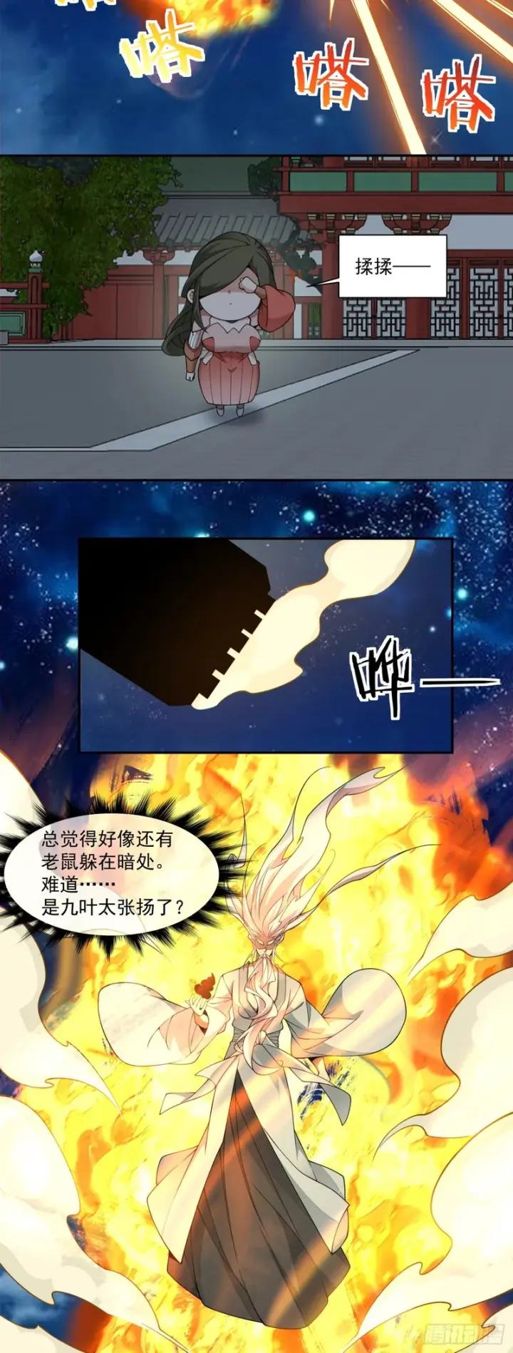 漫画《我的徒弟都是大反派》第四百三十回第13张图