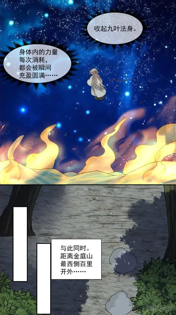 漫画《我的徒弟都是大反派》第四百三十回第14张图