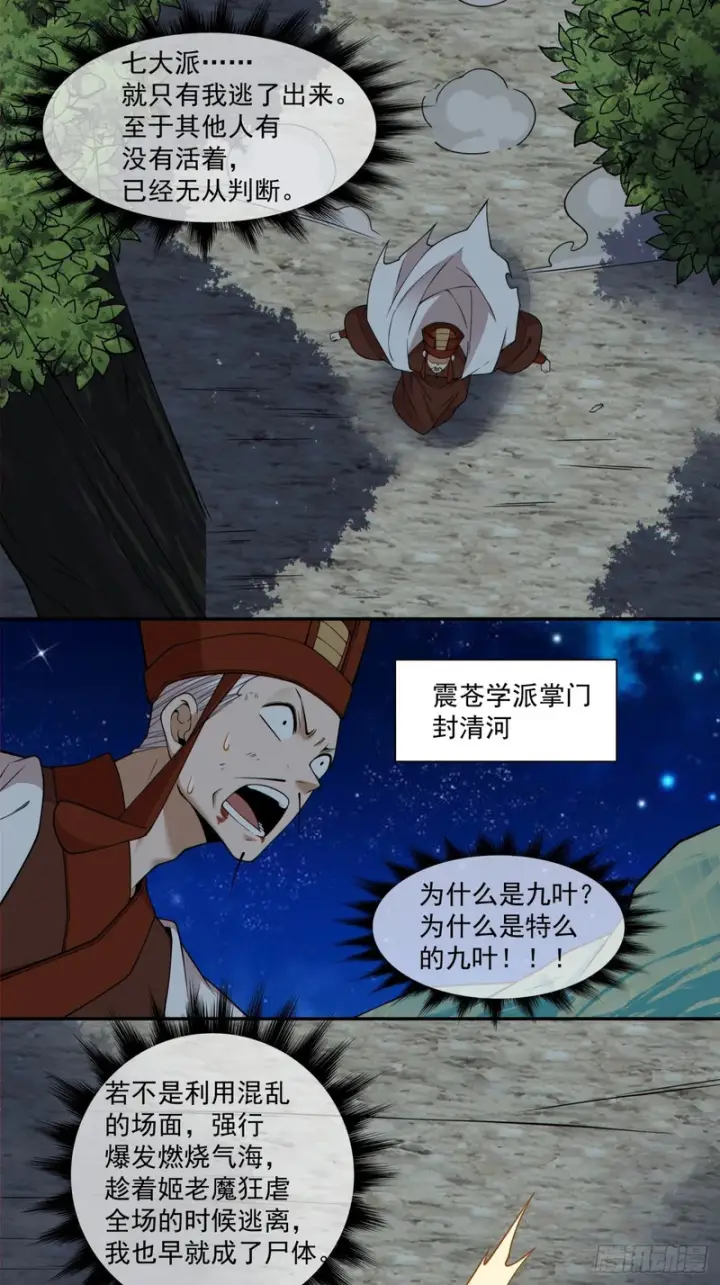 漫画《我的徒弟都是大反派》第四百三十回第15张图