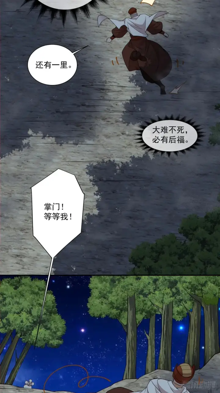 漫画《我的徒弟都是大反派》第四百三十回第16张图