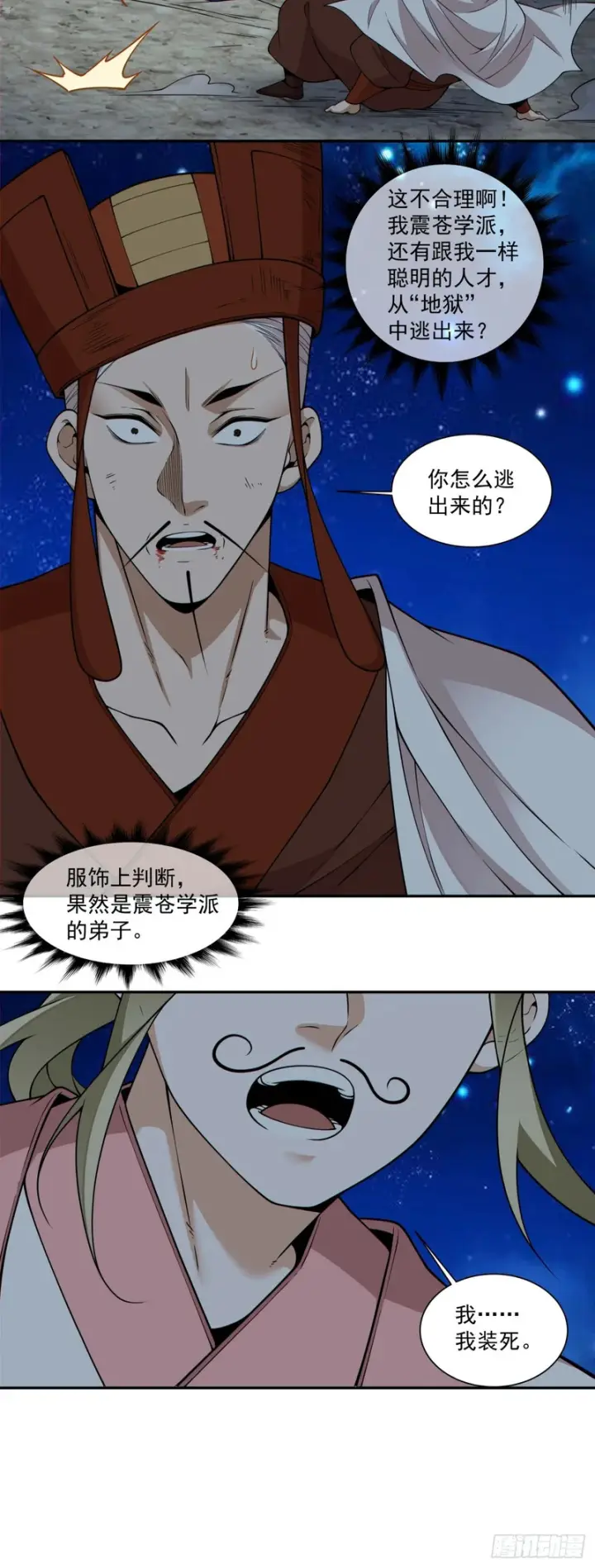 漫画《我的徒弟都是大反派》第四百三十回第17张图