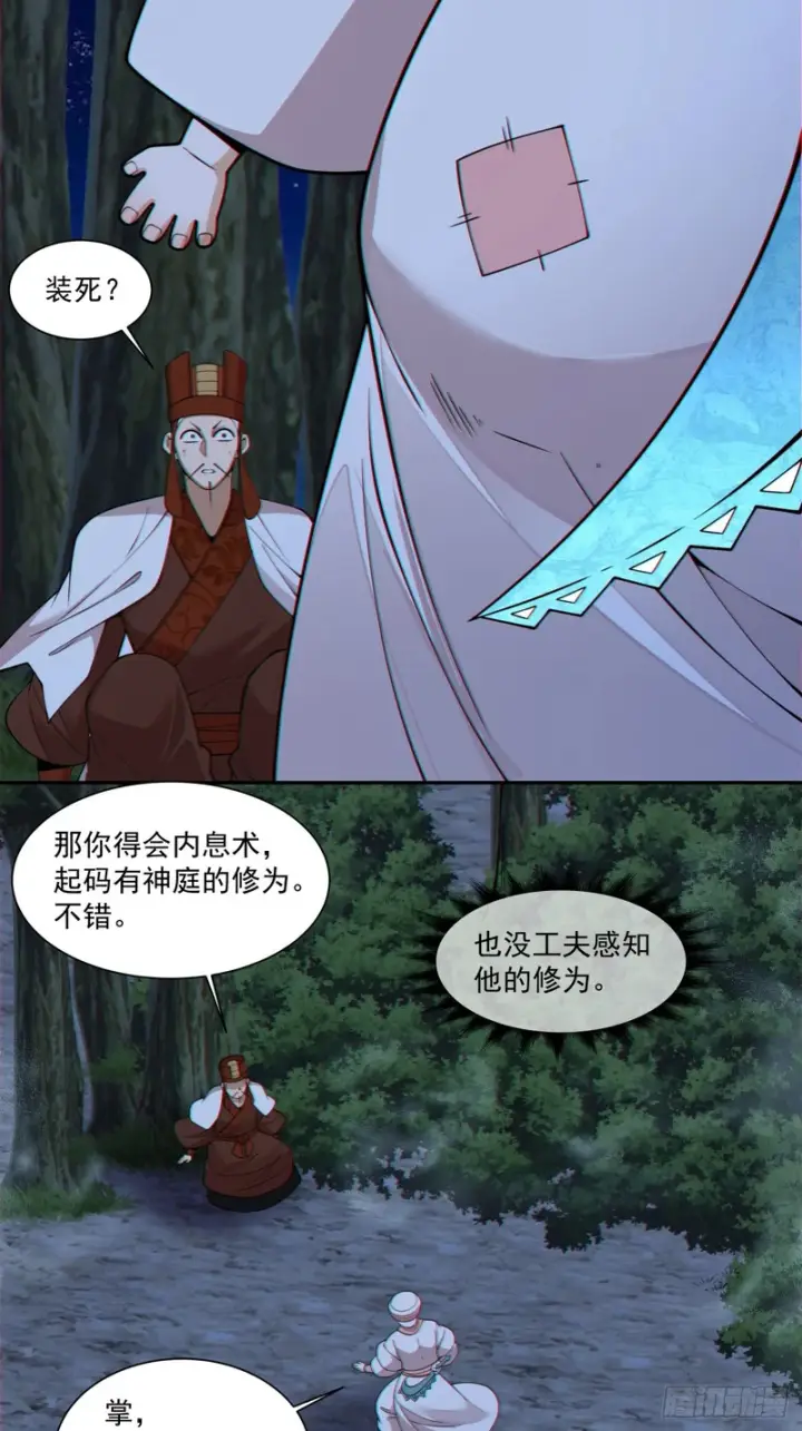 漫画《我的徒弟都是大反派》第四百三十回第18张图