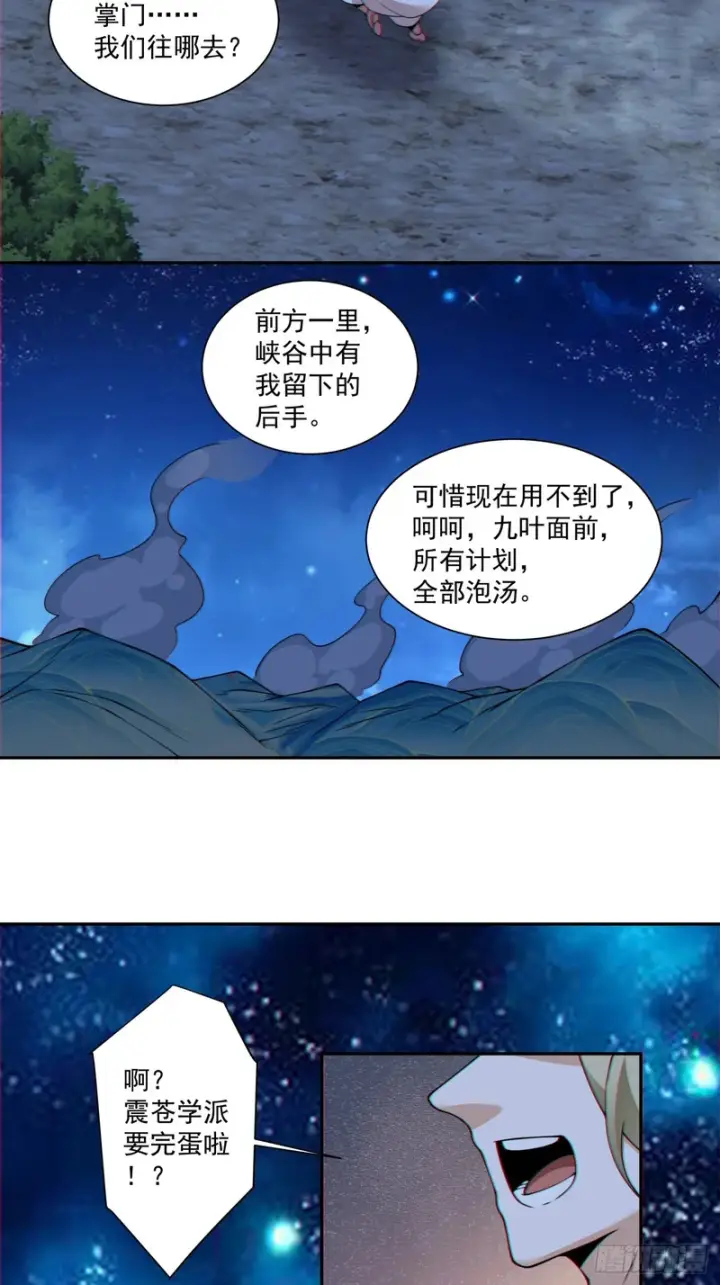 漫画《我的徒弟都是大反派》第四百三十回第19张图