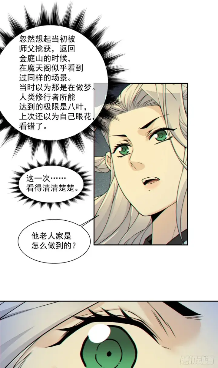漫画《我的徒弟都是大反派》第四百三十回第2张图