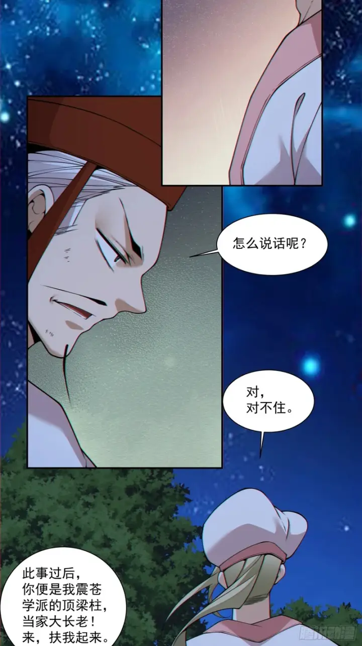 漫画《我的徒弟都是大反派》第四百三十回第20张图