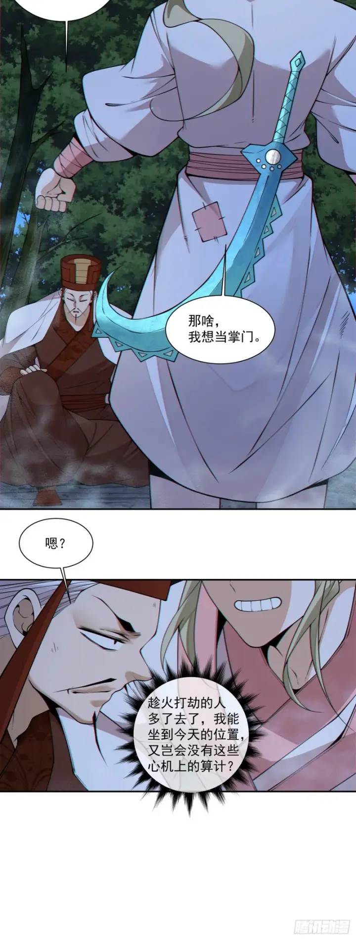 漫画《我的徒弟都是大反派》第四百三十回第21张图