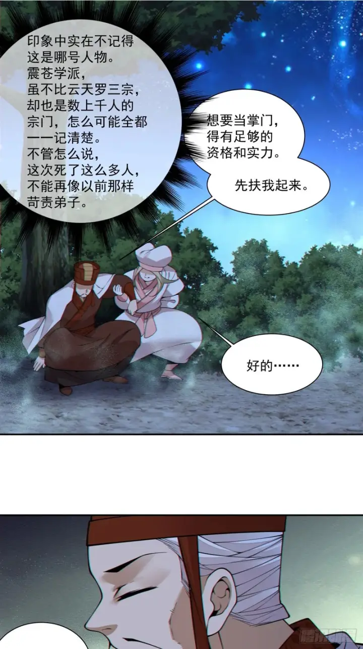 漫画《我的徒弟都是大反派》第四百三十回第22张图