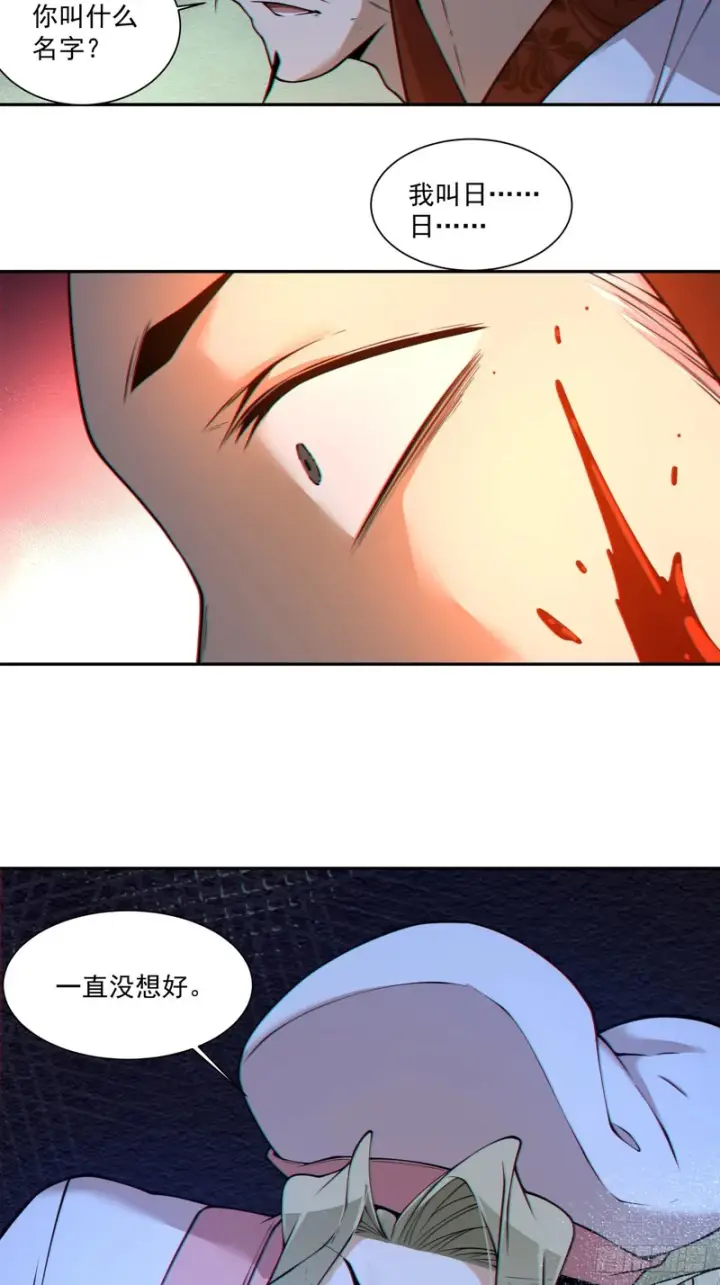 漫画《我的徒弟都是大反派》第四百三十回第23张图