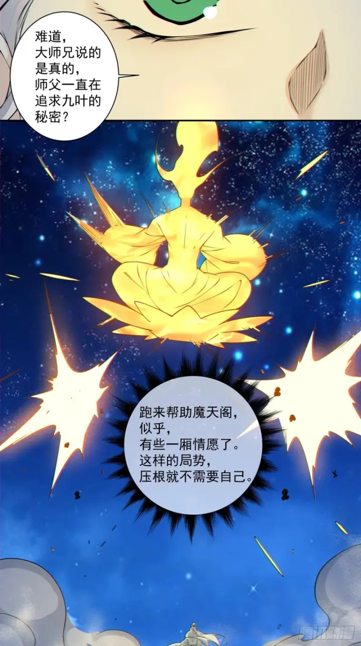 漫画《我的徒弟都是大反派》第四百三十回第3张图