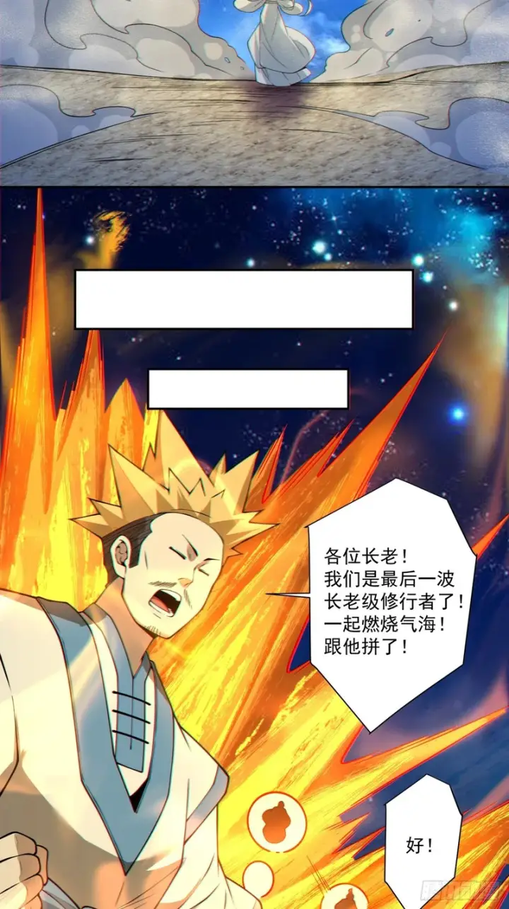 漫画《我的徒弟都是大反派》第四百三十回第4张图