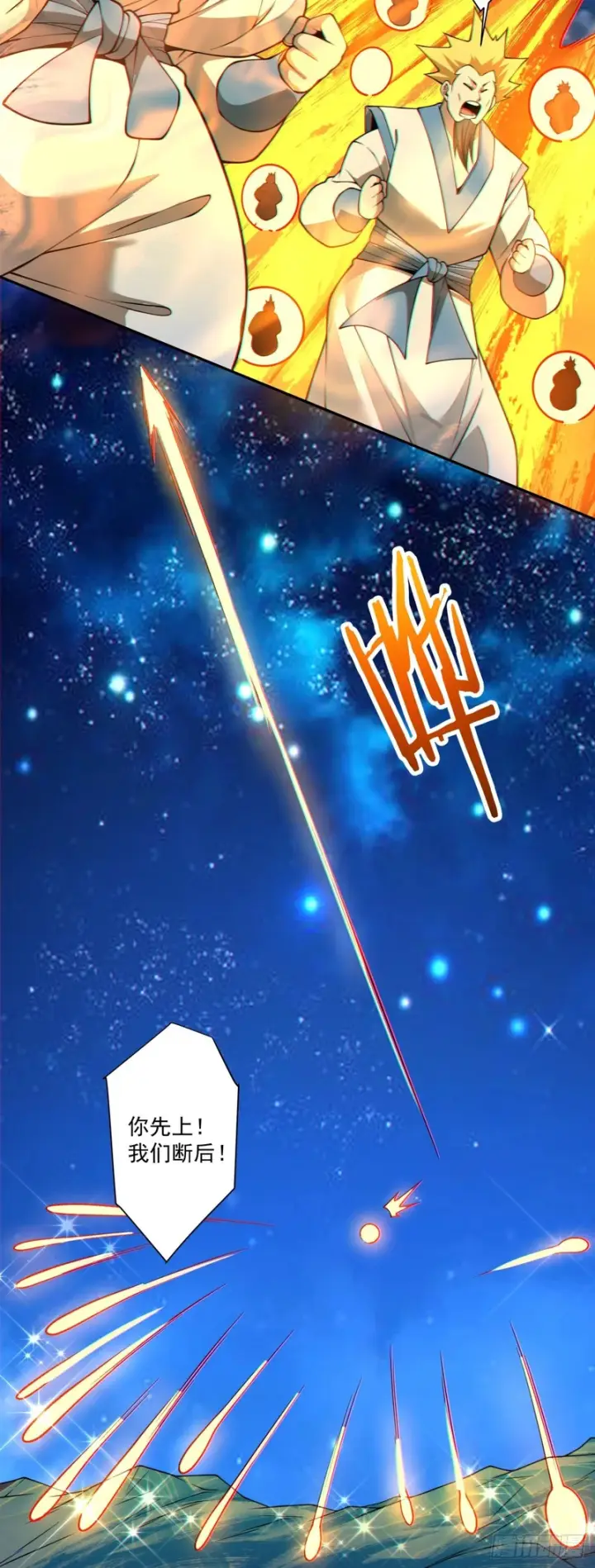 漫画《我的徒弟都是大反派》第四百三十回第5张图