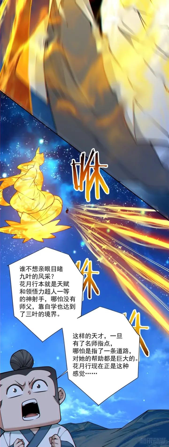 漫画《我的徒弟都是大反派》第四百三十回第9张图