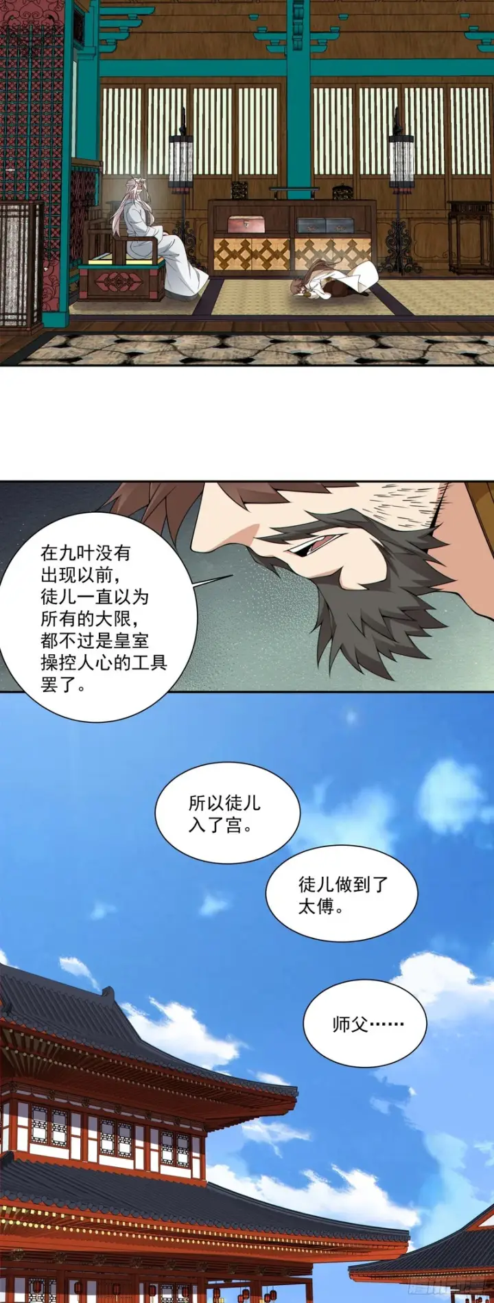 漫画《我的徒弟都是大反派》第四百四十一回第21张图