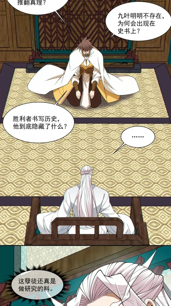 漫画《我的徒弟都是大反派》第四百四十一回第24张图